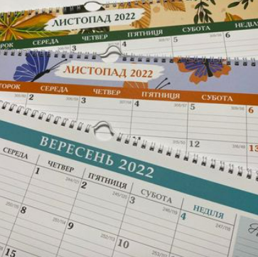 Планінг ЖИТТЯ, А3, датований, 15 арк.